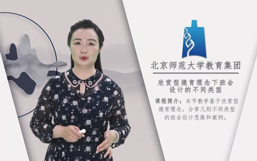 [图]德育理念下班会设计的不同类型