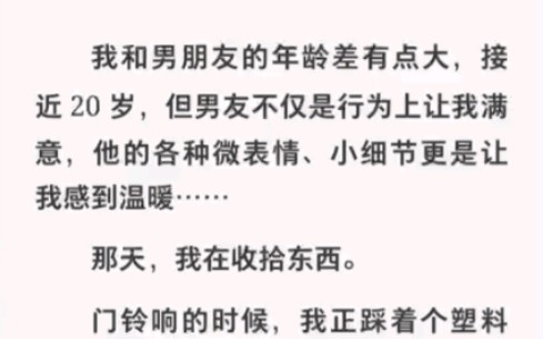 [图]一次意外让我在结婚前有了读心术，可未婚夫竟这样对我……《婚前读心爱情》