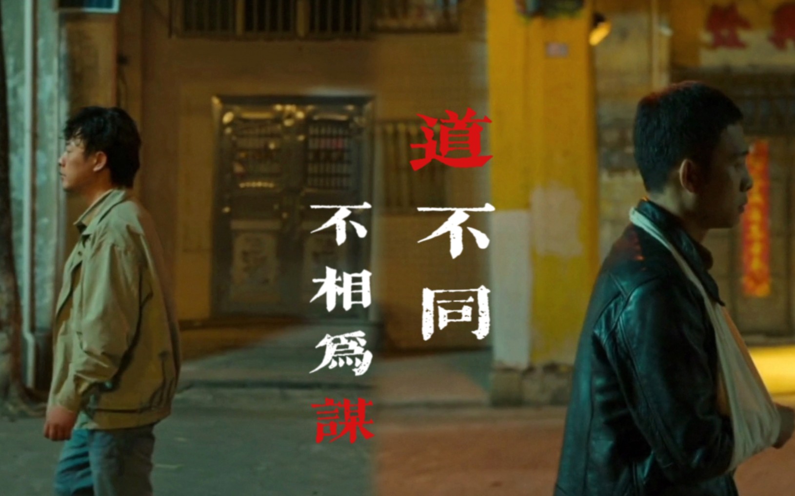 道不同不相为谋( 道不同不相为谋什么道理 )