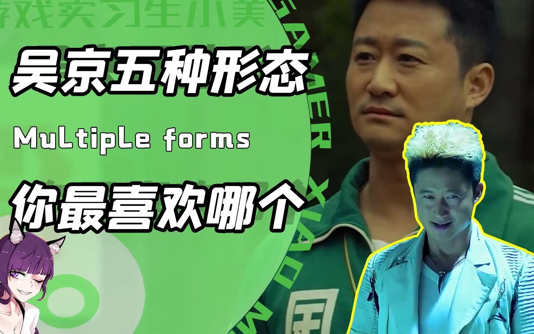 不同颜色的吴京对应着五种特殊形态?黄色能打白色帅气绿色最出名