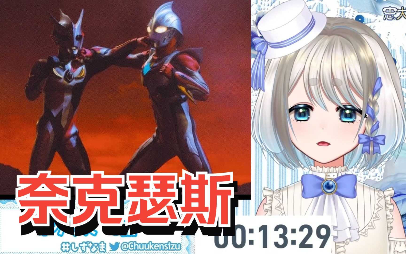 【中字/忠犬しず】日本奥迷犬妹初见奈克瑟斯奥特曼09话 为何莉子小姐