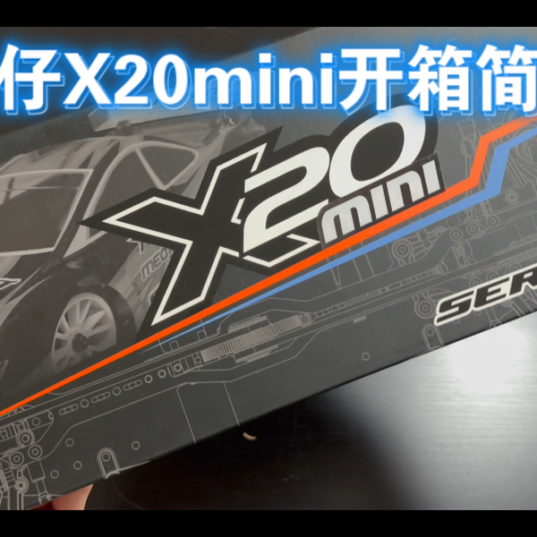 蛇仔serpent X20mini 单皮带四驱M车开箱简介（可切换前驱/后驱）_哔哩 ...