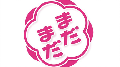 【値下げ】黒木ほの香　前川涼子　直筆サイン　まだこれ 値下げ】黒木ほの香前川涼子直筆サインまだこれ