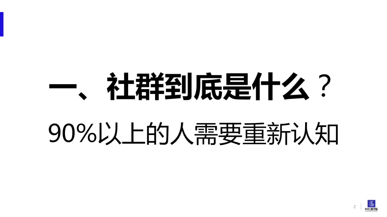 [图]社群是什么？社群营销怎么做？