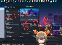 Download Video: 【小奶团】修可爱20240430场直播部分录屏，小小修。16点58分开始录制