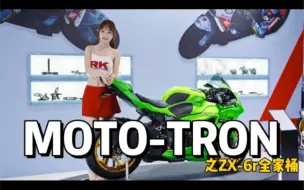 Download Video: MOTOTRON是哪个国家的改装品牌 这么快就有了川崎zx-6r赛道配件# #星空骑士骑行服 #川崎zx6r2024 #mototron #带着影石骑摩托