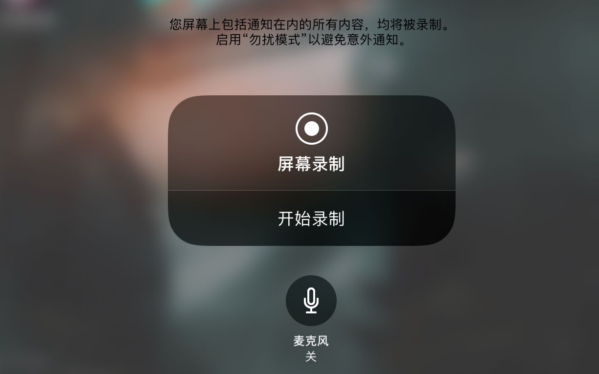 ipad的屏幕录制在哪里?_哔哩哔哩_bilibili