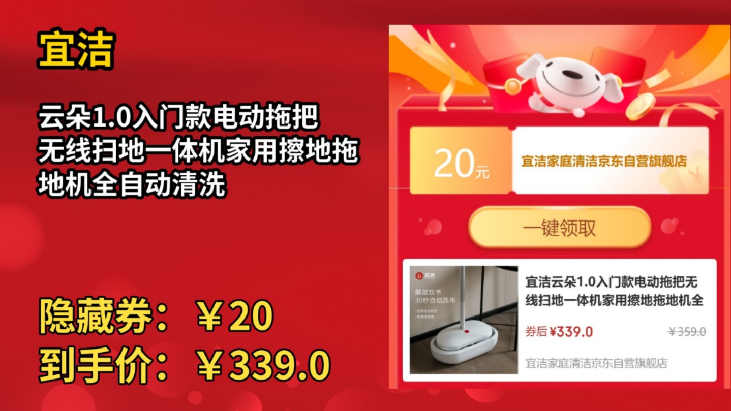 [60天新低]宜洁云朵1.0入门款电动拖把无线扫地一体机家用擦地拖地机全自动清洗哔哩哔哩bilibili