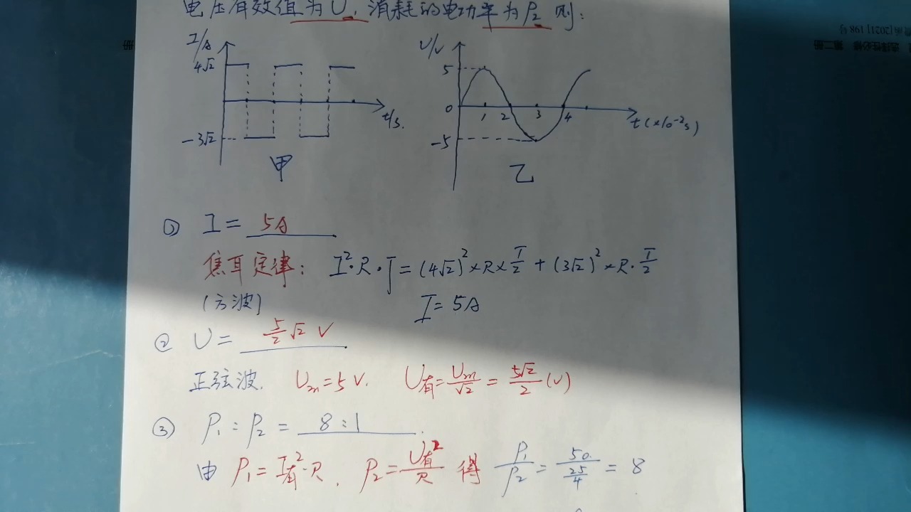 高二物理 方波交流电 正弦式交流电 有效值 268