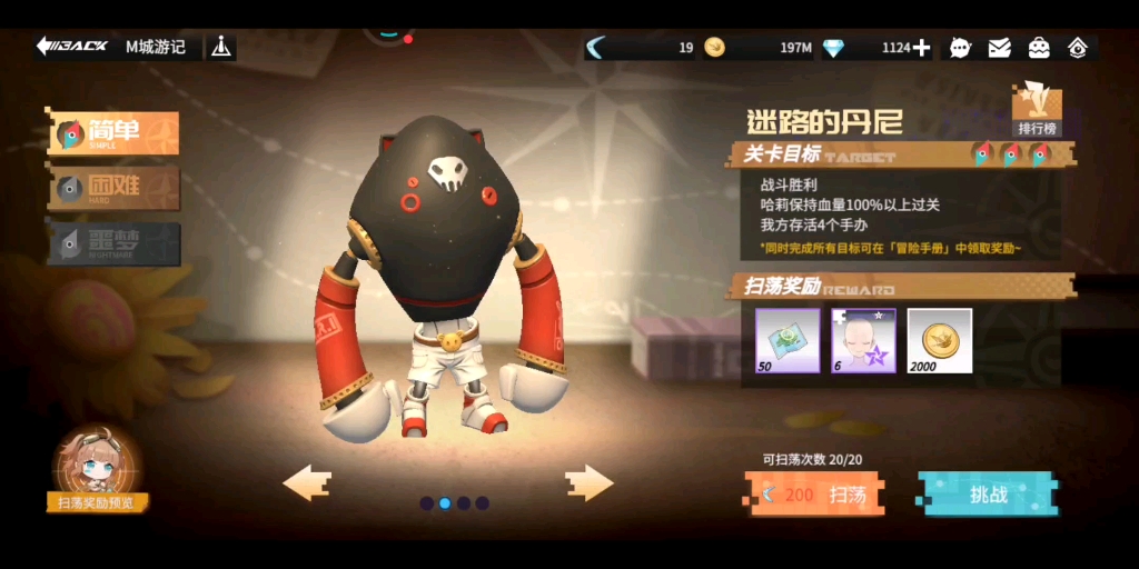 高能手办团m城游记迷路的丹尼全关通关攻略