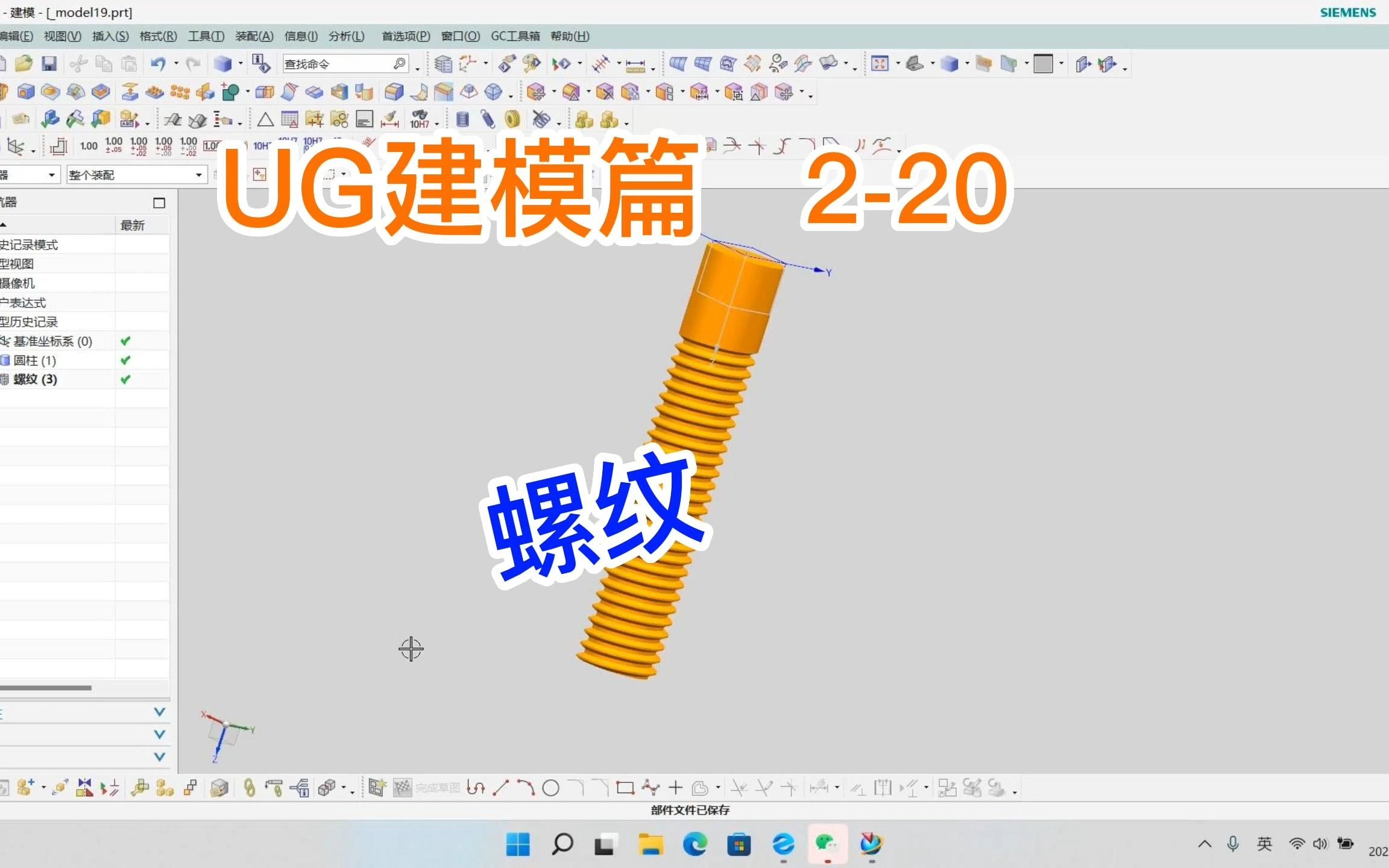 UG建模篇220螺纹哔哩哔哩bilibili