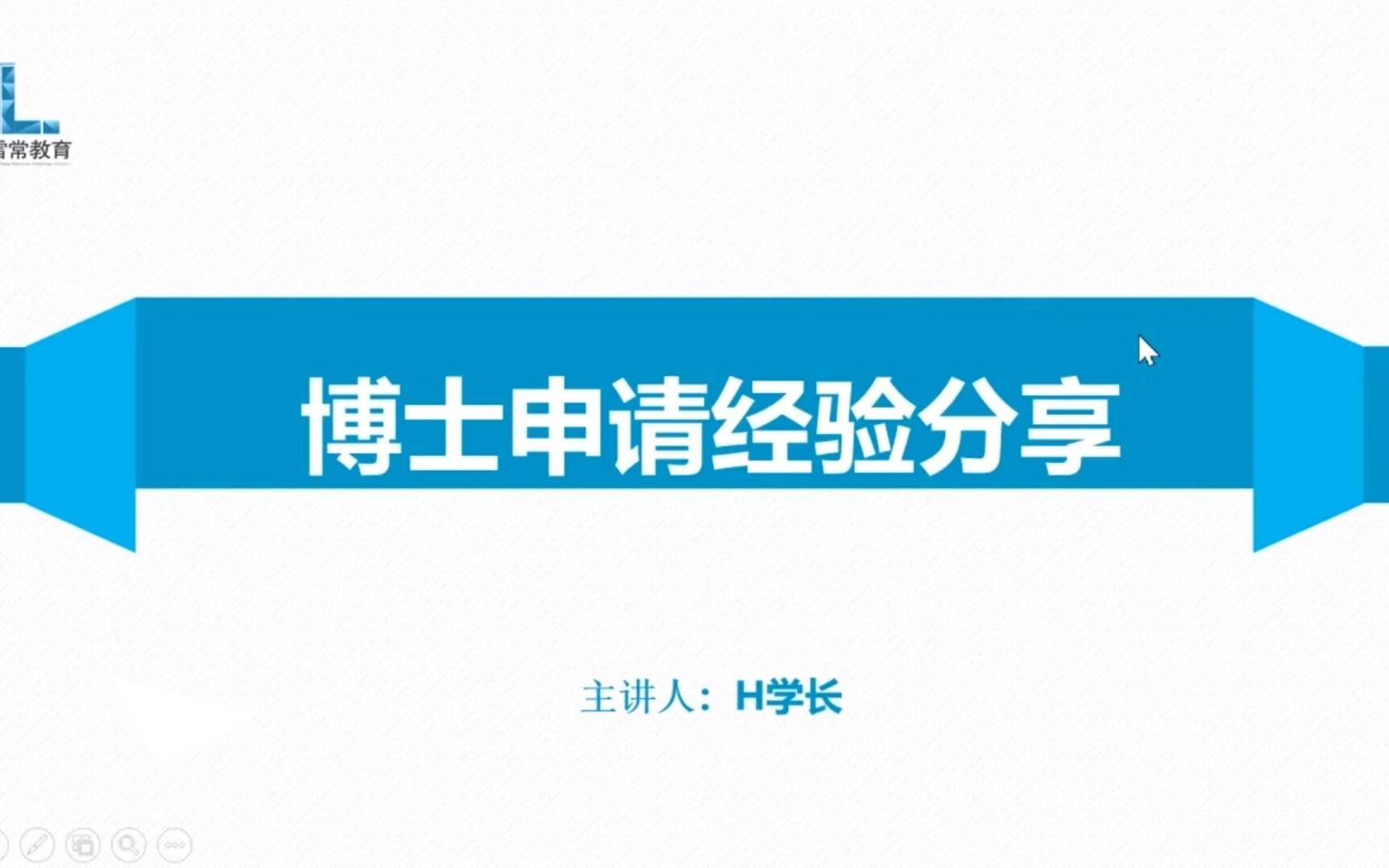 考博讲座:如何申请全日制定向工程博士哔哩哔哩bilibili