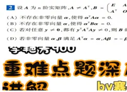 李艳芳900题--C类 第六章 二次型 第2题 选择（听赛哥视频复习知识点哈 答案评论区置顶）