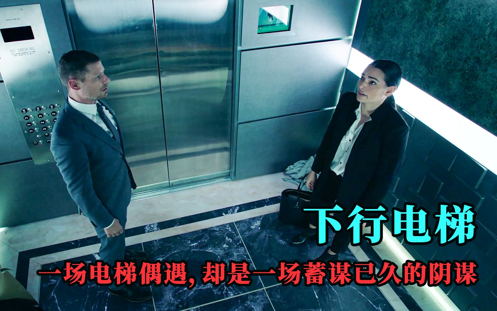 人性电影【下行电梯】陌生男女被困电梯80个小时,没想到竟是男人的