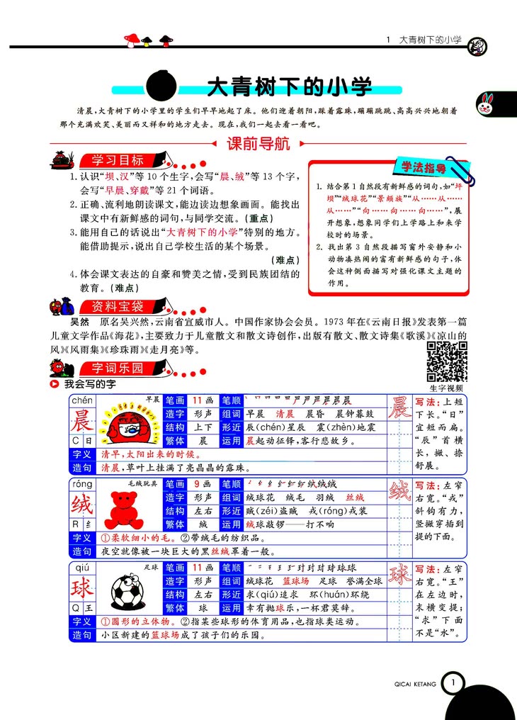 三年级上册语文部编版教材详解(需电子版:点头像 看简介)哔哩哔哩bilibili