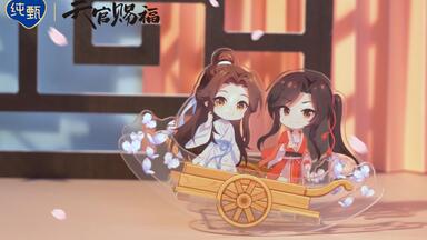 赐福皆是心意】一起来喝纯甄小蛮腰吧~_哔哩哔哩_bilibili