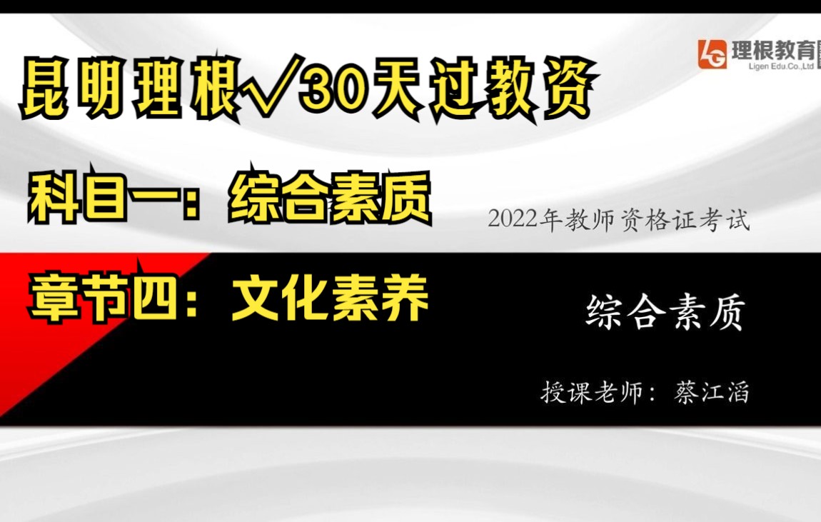 综合素质④文化素养哔哩哔哩bilibili