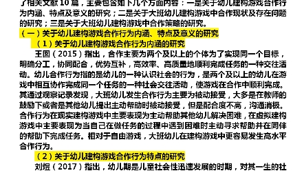 [图]学前教育专业的开题报告，重点是概念界定，国内外研究现状，提纲和研究方法