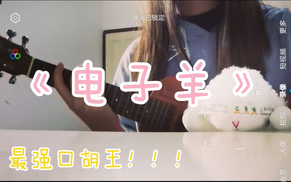 最强口胡王来听船猩版本的电子羊electricsheep某幻中国boy翻唱