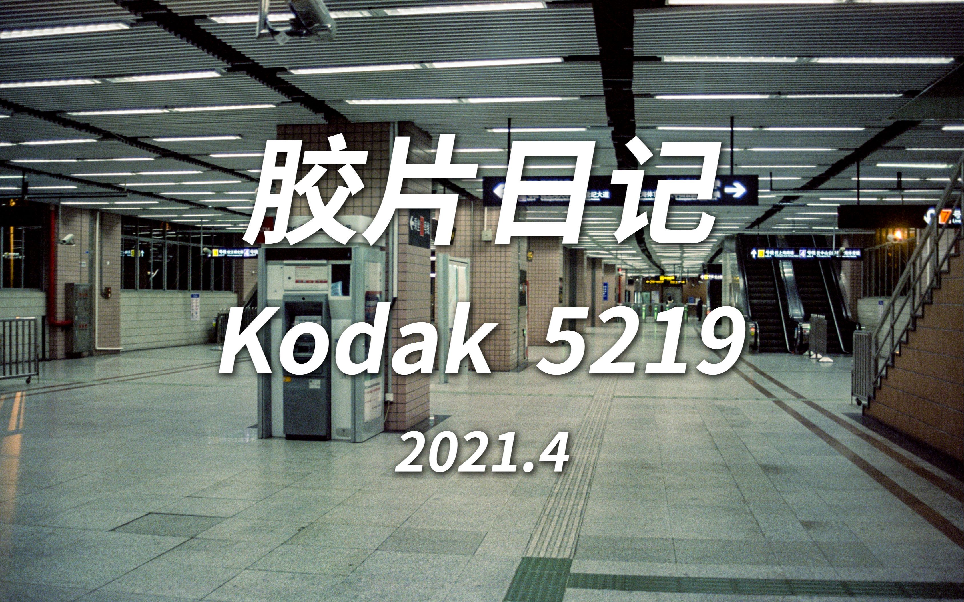胶片日记电影胶片中的夜上海kodak5219电影卷