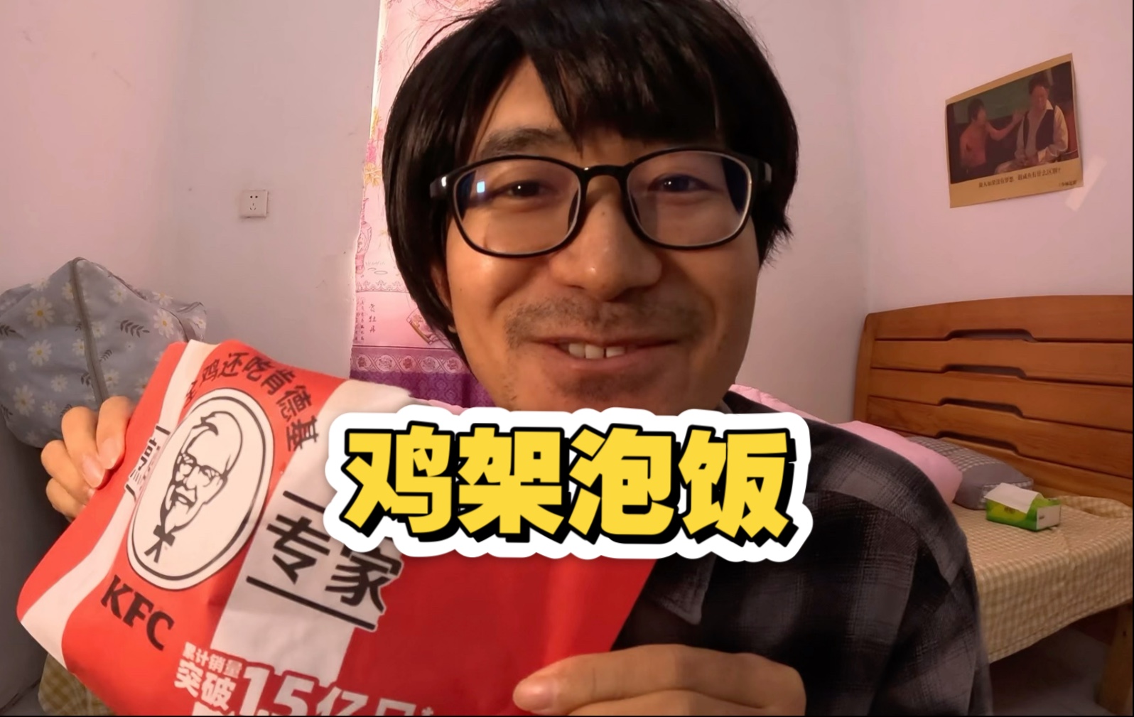吃剩的肯德基千万不要扔，小伙教你做美味的鸡架泡饭