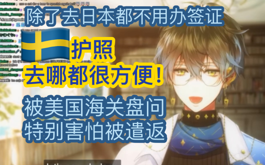 [图]【Ike/切】出国从不担心签证的瑞典人 给美国海关解释什么是VOCALOID【NIJISANJI EN｜Ike Eveland】