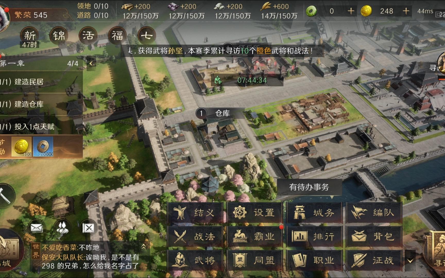 三国:谋定天下手游试玩 统一三国之第一天