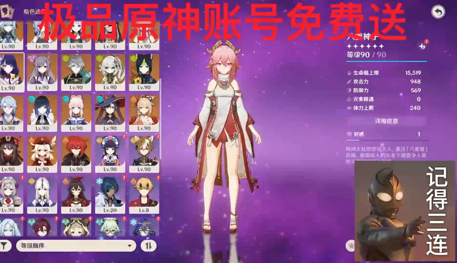 暑假马上就要过去了 极品原神账号免费送 三连私信我领取!