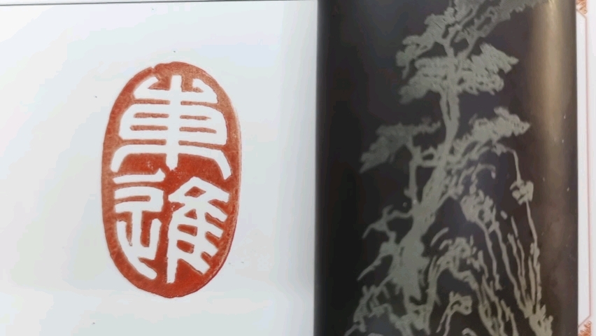 宁夏贺兰石篆刻印章