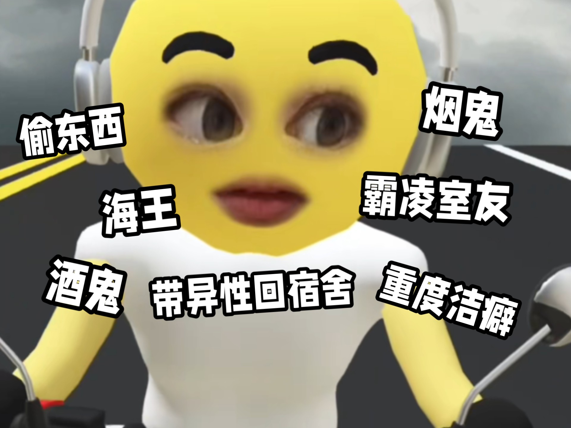 大学里遇到的奇葩-草莓味大冰坨子-草莓味大冰坨子-哔哩哔哩视频