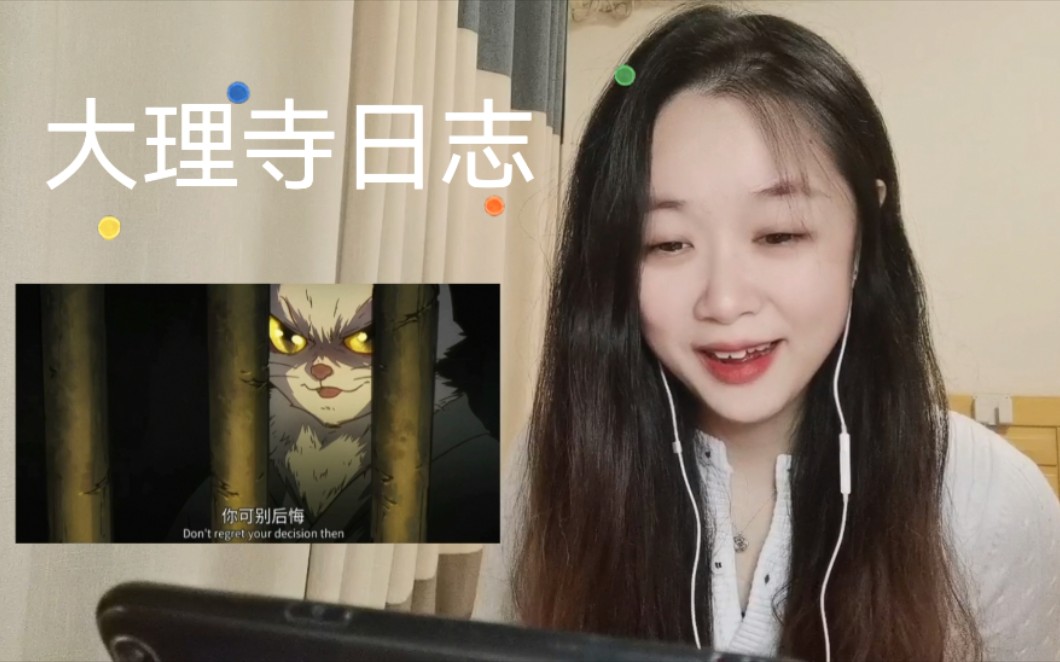 [图]《大理寺日志》Reaction01：竟然觉得这修喵喵这么漂亮帅呢