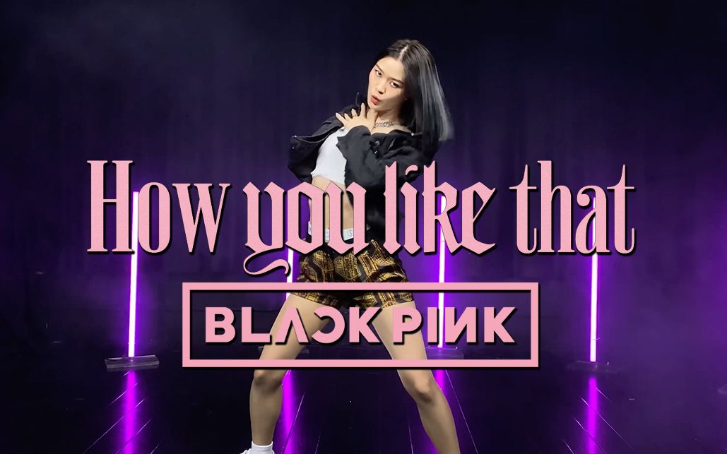lisafocussolohowyoulikethatblackpink韩舞翻跳