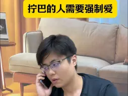 Télécharger la video: 拧巴的人需要强制爱