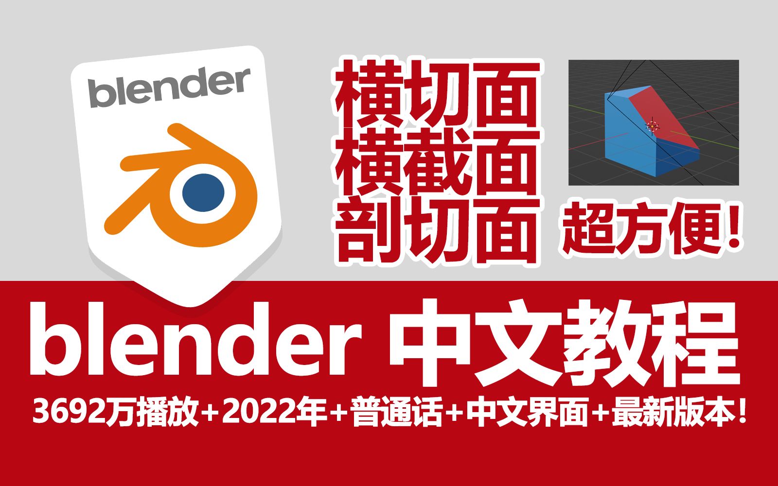 blender制作横切面横截面剖切面太方便了!!!哔哩哔哩bilibili