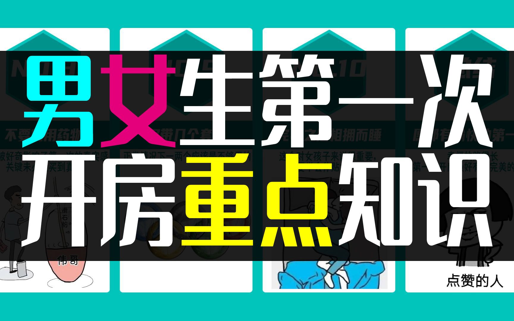 男女生第一次开房重点知识 【数据可视化】哔哩哔哩bilibili