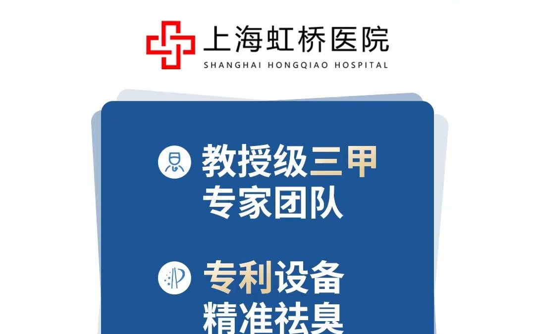 上海虹桥医院腋臭科好不好 腋臭的简单方法,用水冲几下就够了