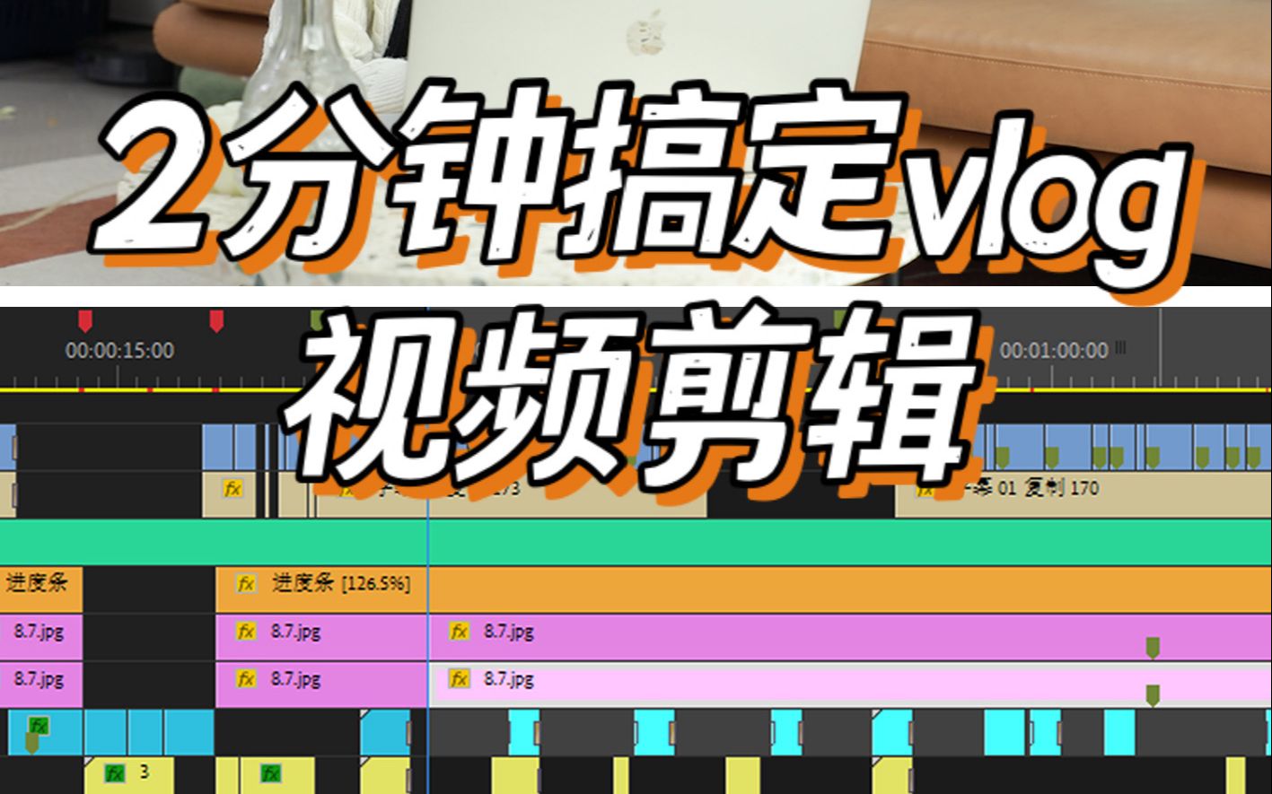 影视剪辑 | 两分钟学会视频剪辑,我的视频后期操作全流程哔哩哔哩bilibili