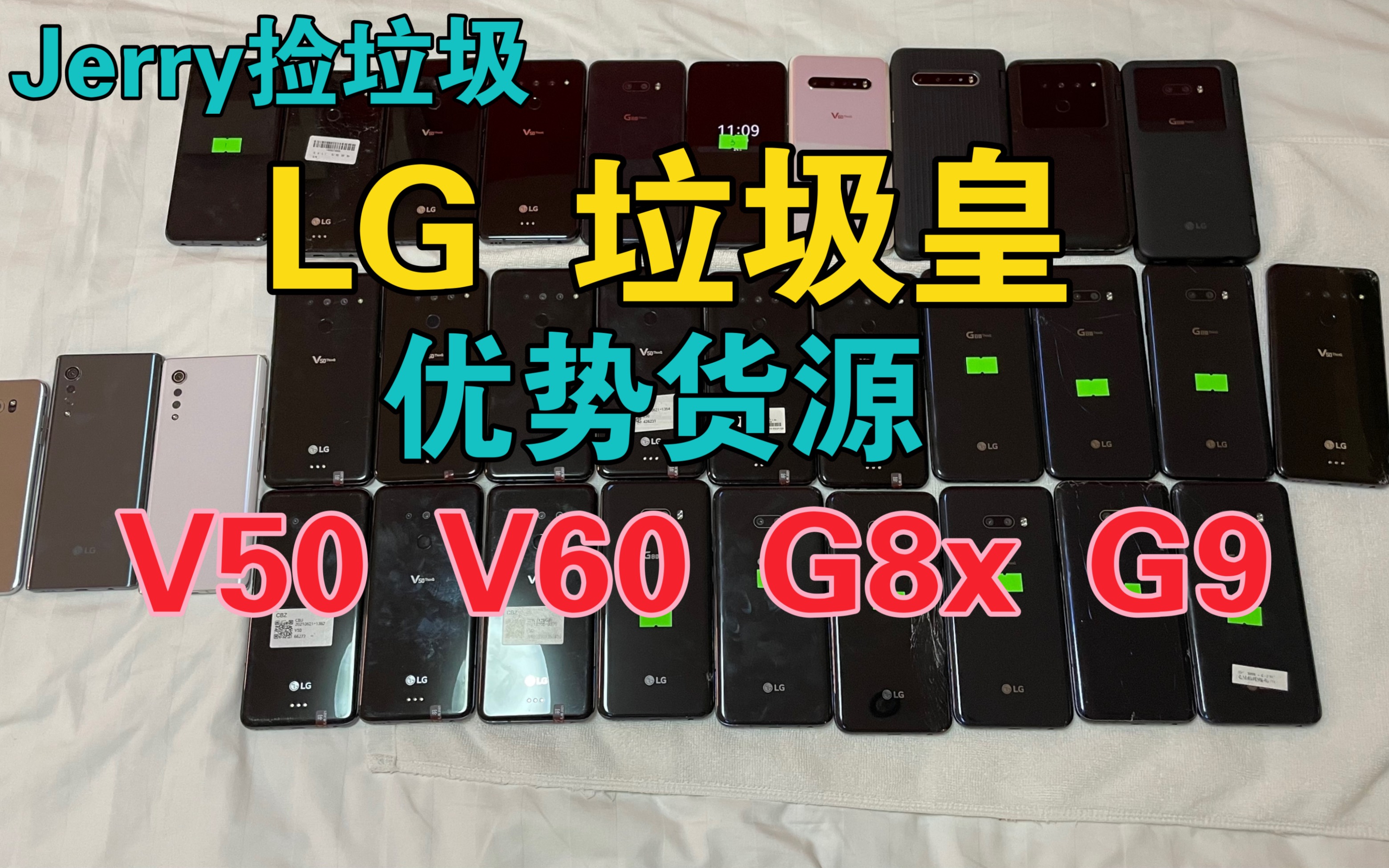 【LG 专场】从华强北安排的LG真的是洋垃圾中的王者啊 真的太便宜了 太香了哔哩哔哩bilibili