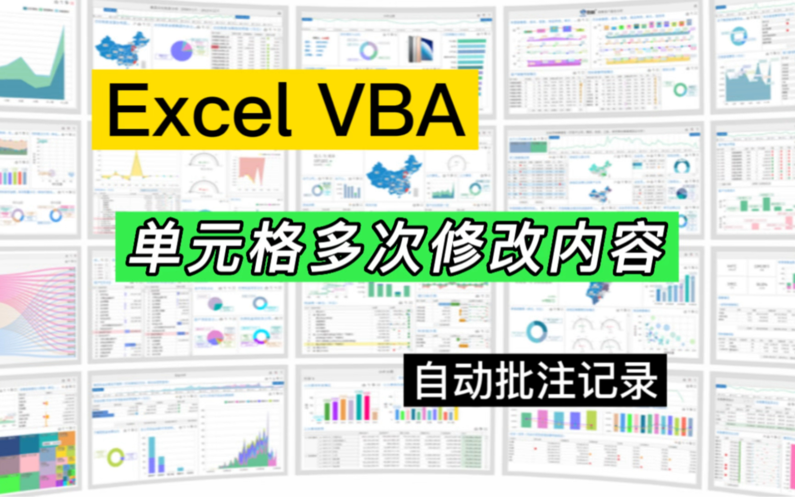 Excel VBA代码:单元格修改内容,自动记录到批注哔哩哔哩bilibili