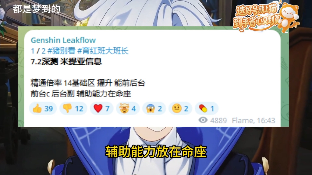 7.2深测，米提亚信息泄露海报