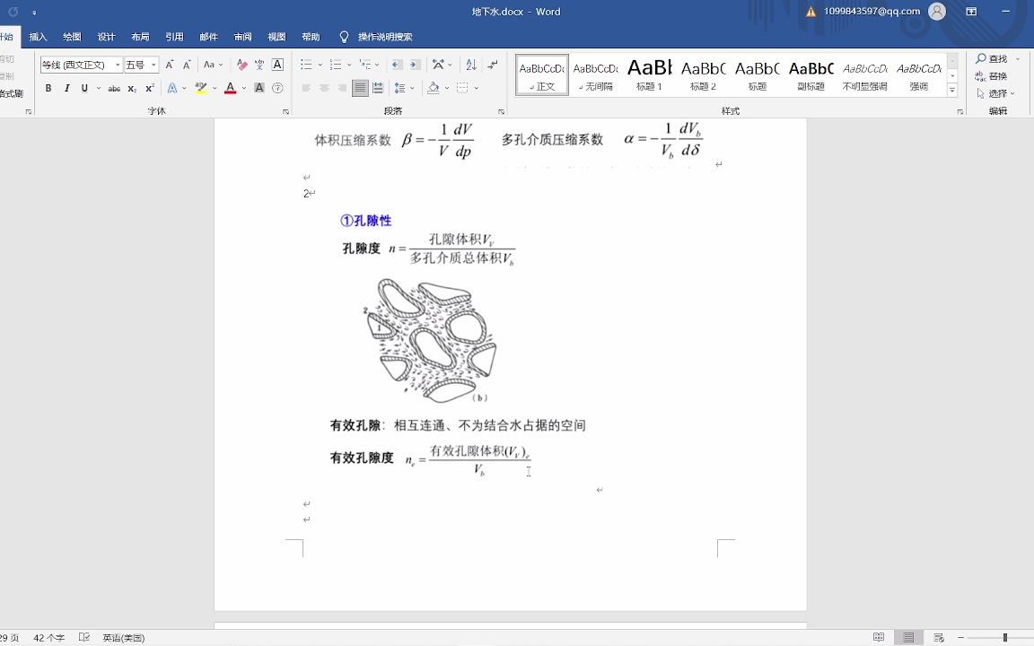 [图]地下水动力学稳过考点（华水地质工程特供）一定要看简介