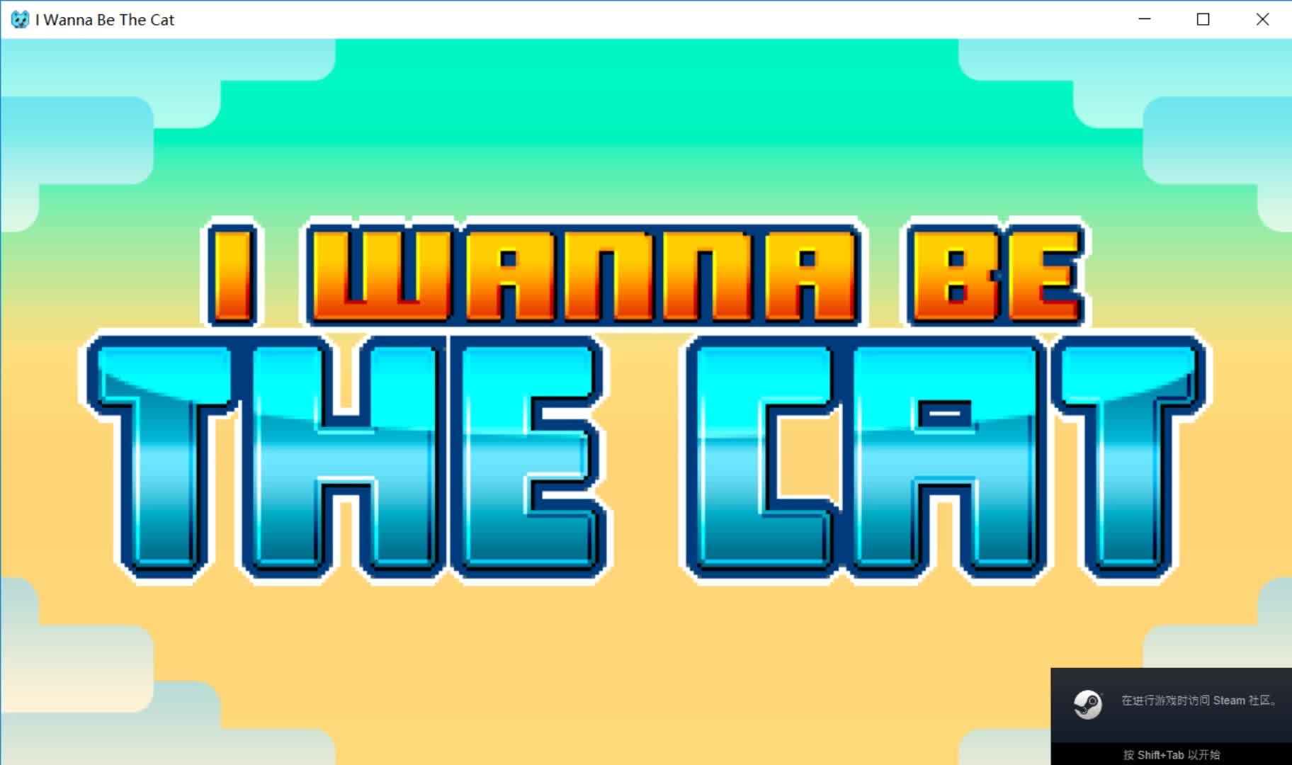 i wanan be the cat:hard模式随手录_哔哩哔哩 (゜-゜)つロ 干杯