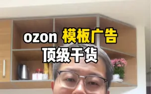 Download Video: Ozon模板广告的顶级预算