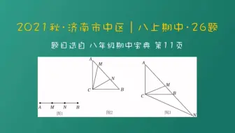 八上期中备考｜新定义“勾股分割点”结合半角模型
