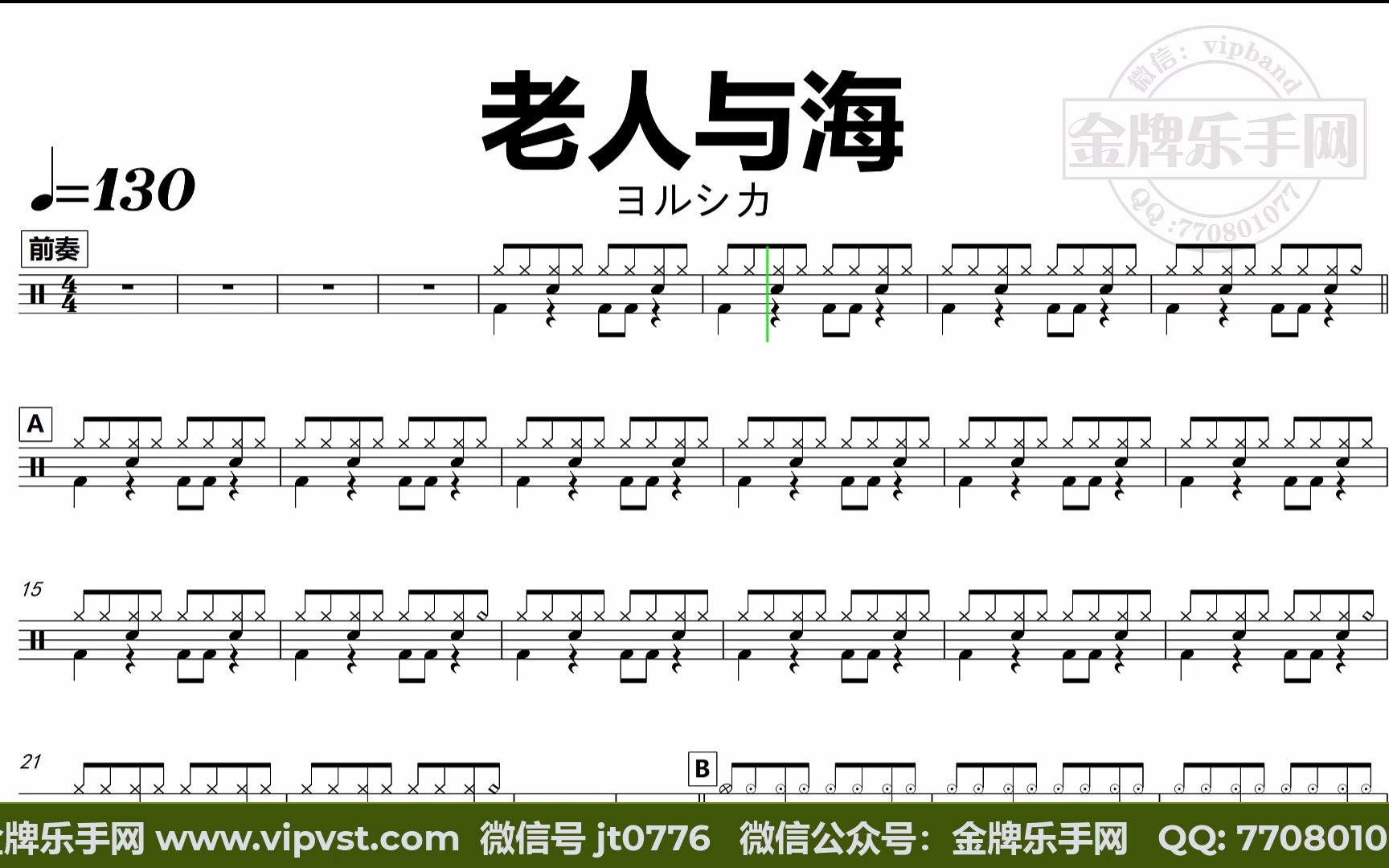 ヨルシカ - 老人与海 鼓谱 动态鼓谱 无鼓伴奏 drum cover