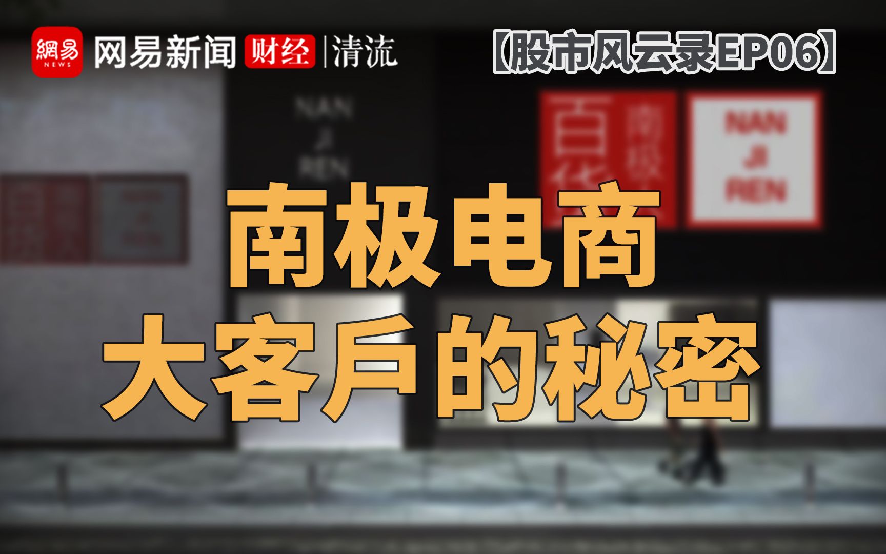 揭秘曾经的中国全民内衣品牌造假:股价闪崩 专注贴牌13年哔哩哔哩bilibili