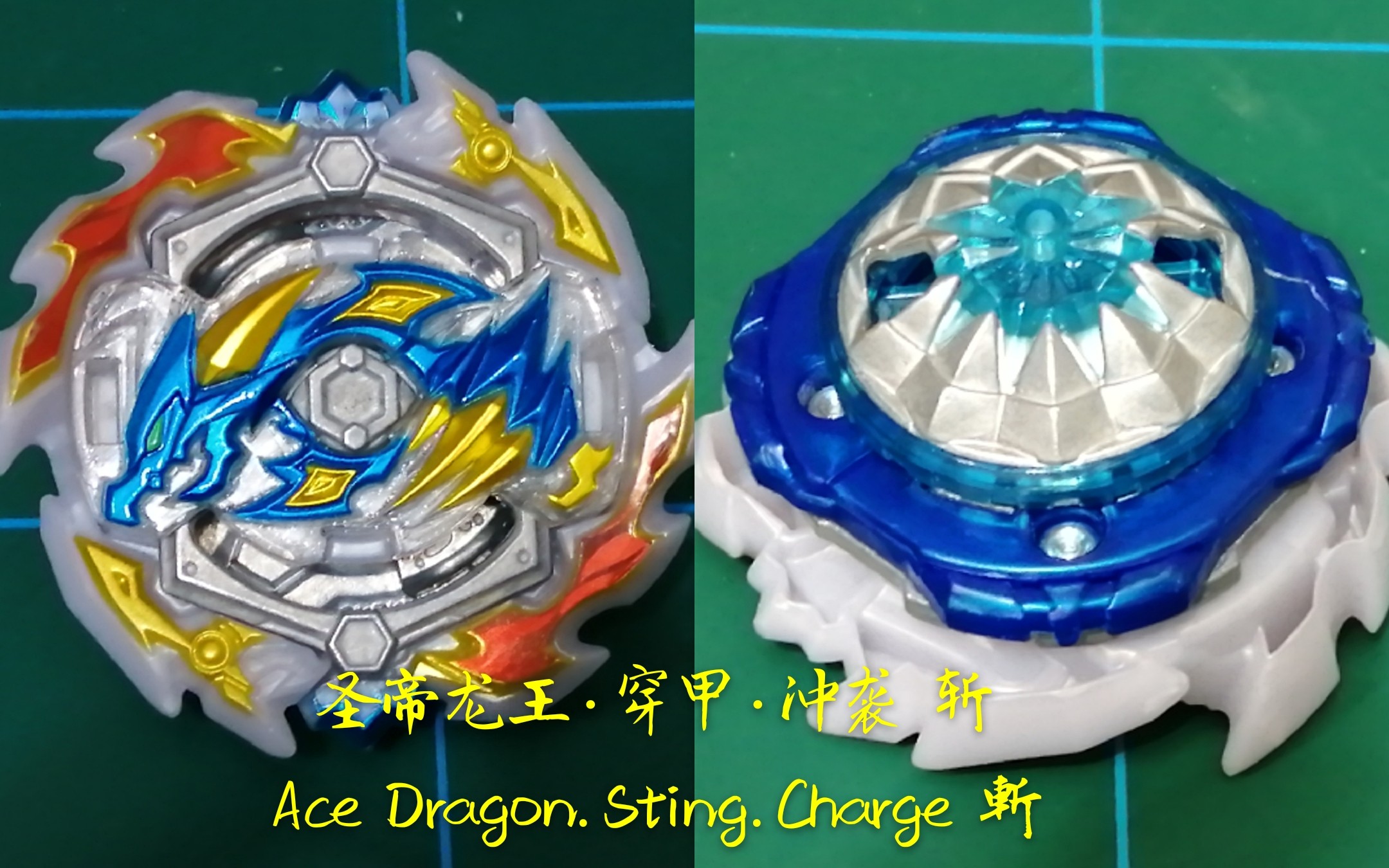 beybladeburstgtb133adstch斩圣帝龙王测评