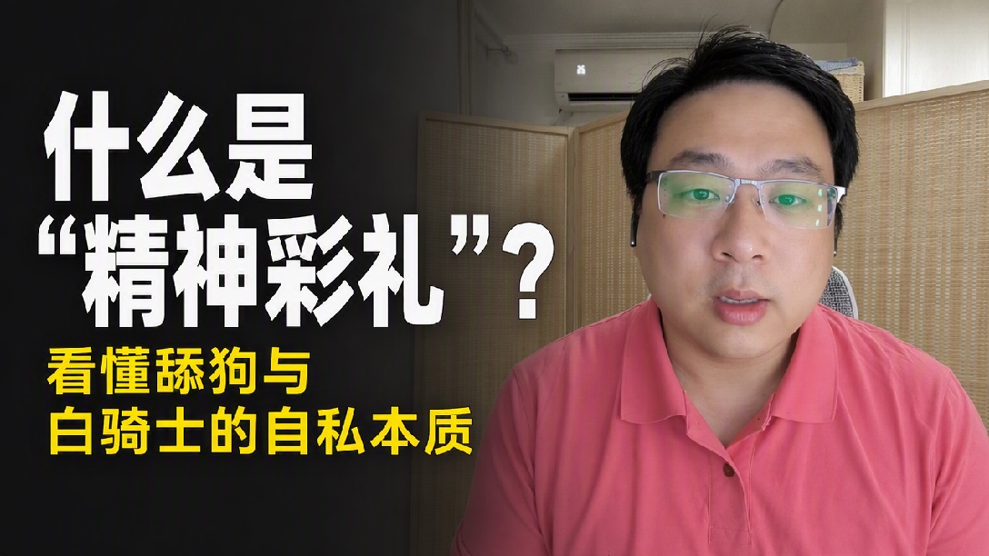 【连麦】网文：主角写得像白骑士、舔狗？本质是作者自己的内在投射