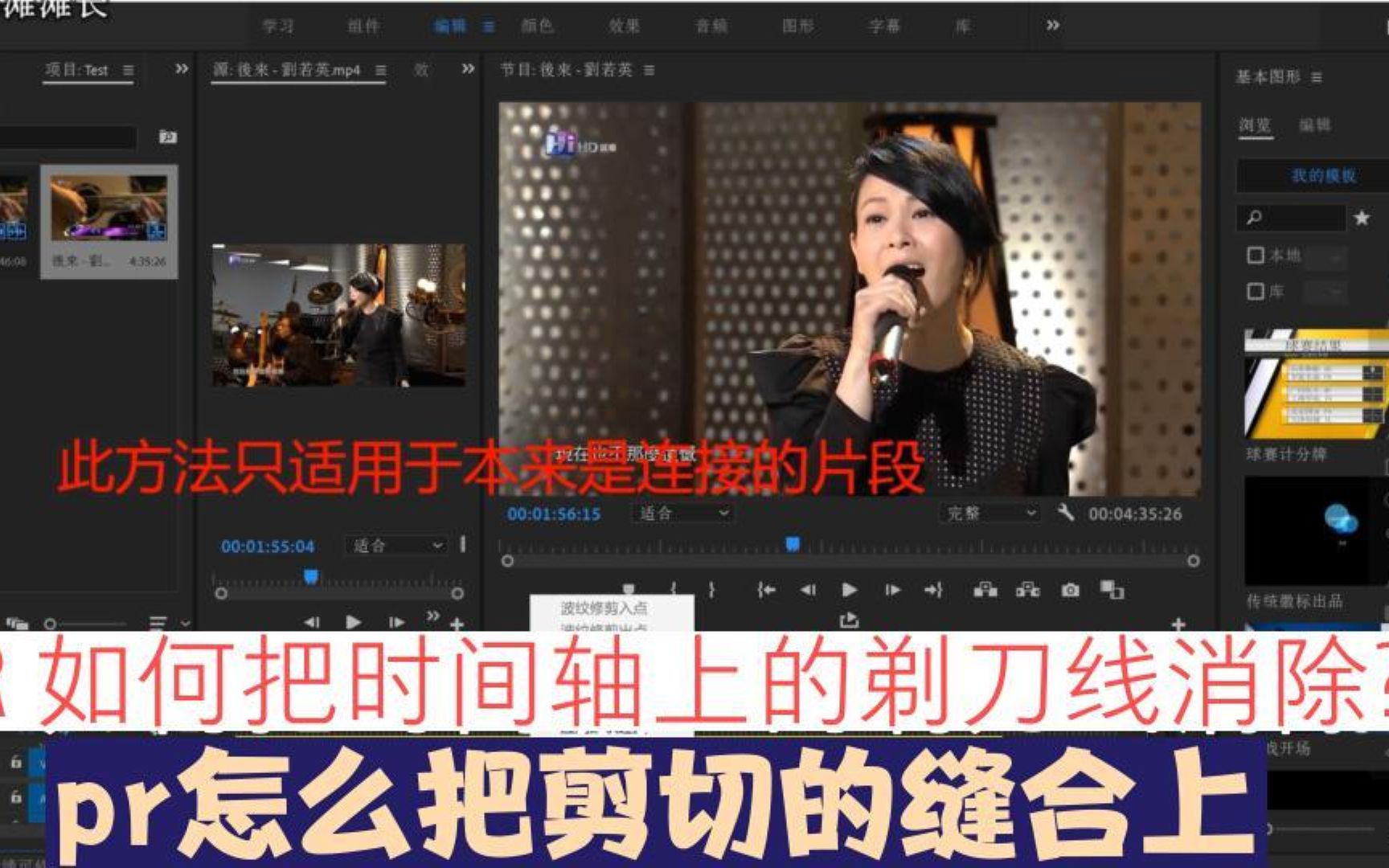 PR2022 如何把时间轴上的剃刀线消除?pr怎么把剪切的缝合上哔哩哔哩bilibili
