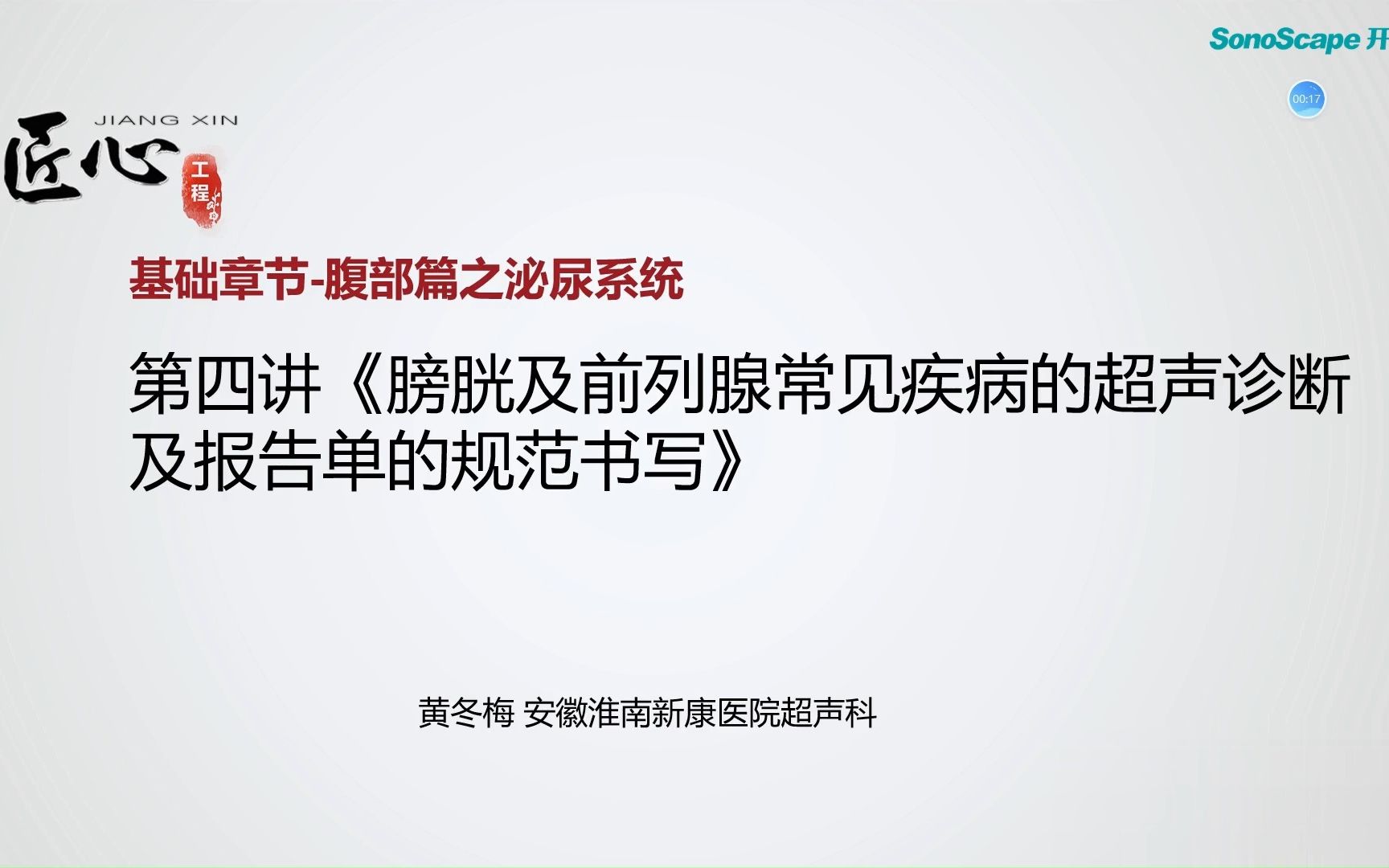 [图]【腹部超声】膀胱及前列腺常见疾病的超声诊断及报告单的规范书写